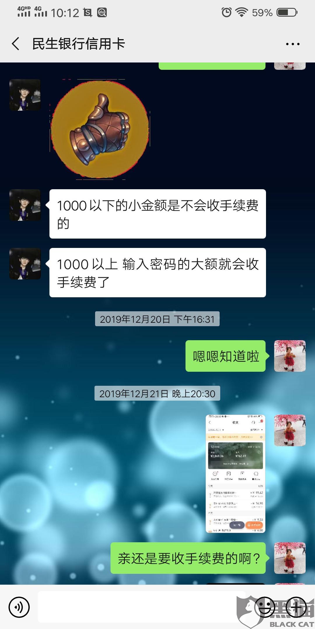 黑猫投诉u米pos机