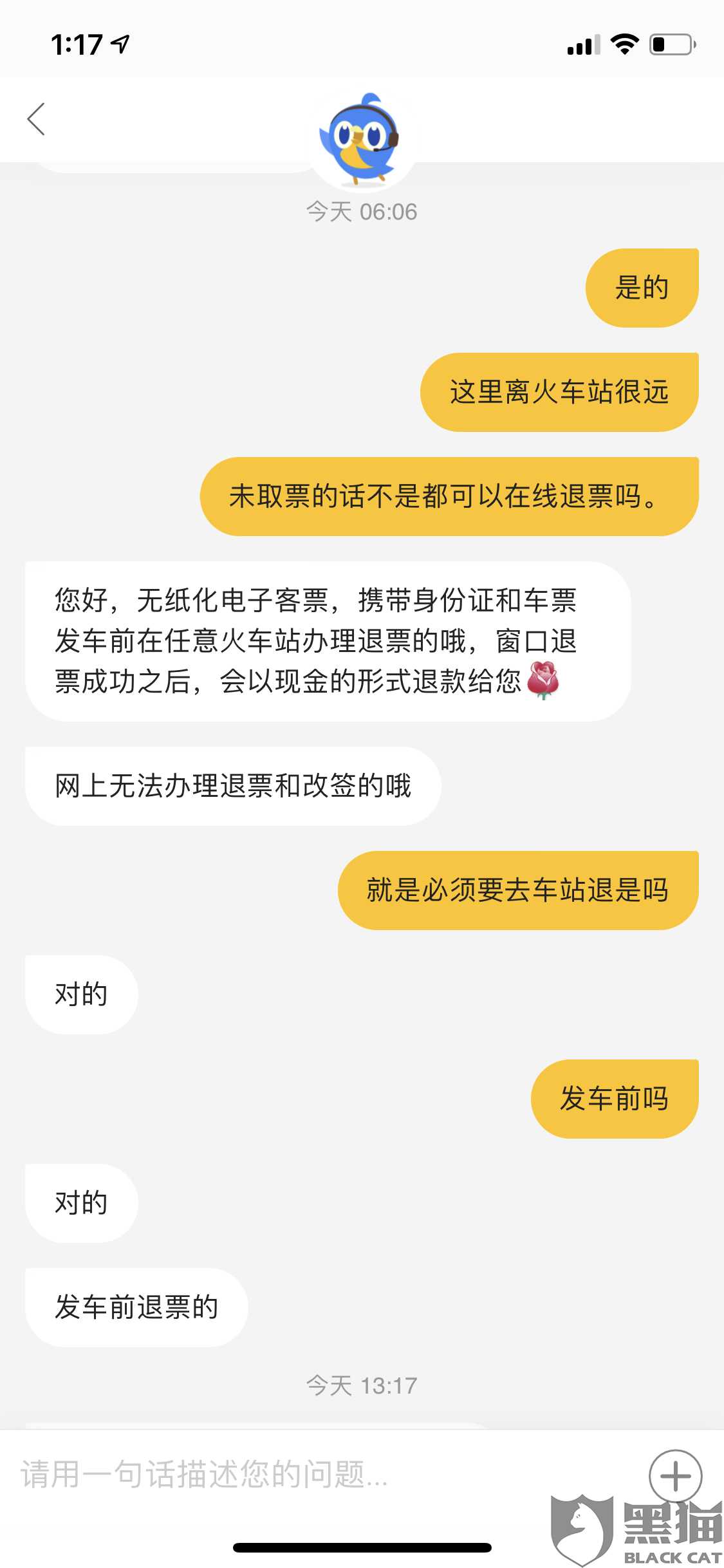 美团买票手机号码给错了能取票吗