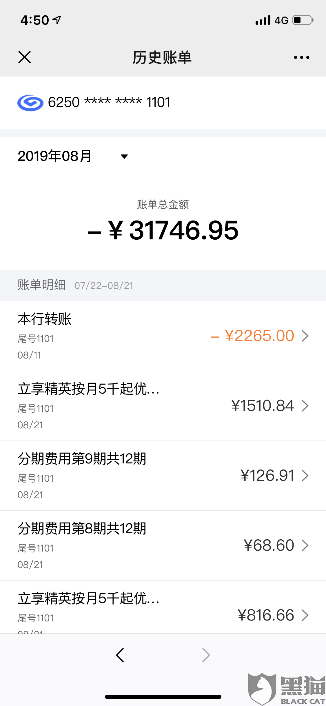 黑猫投诉信用卡账单分期问题