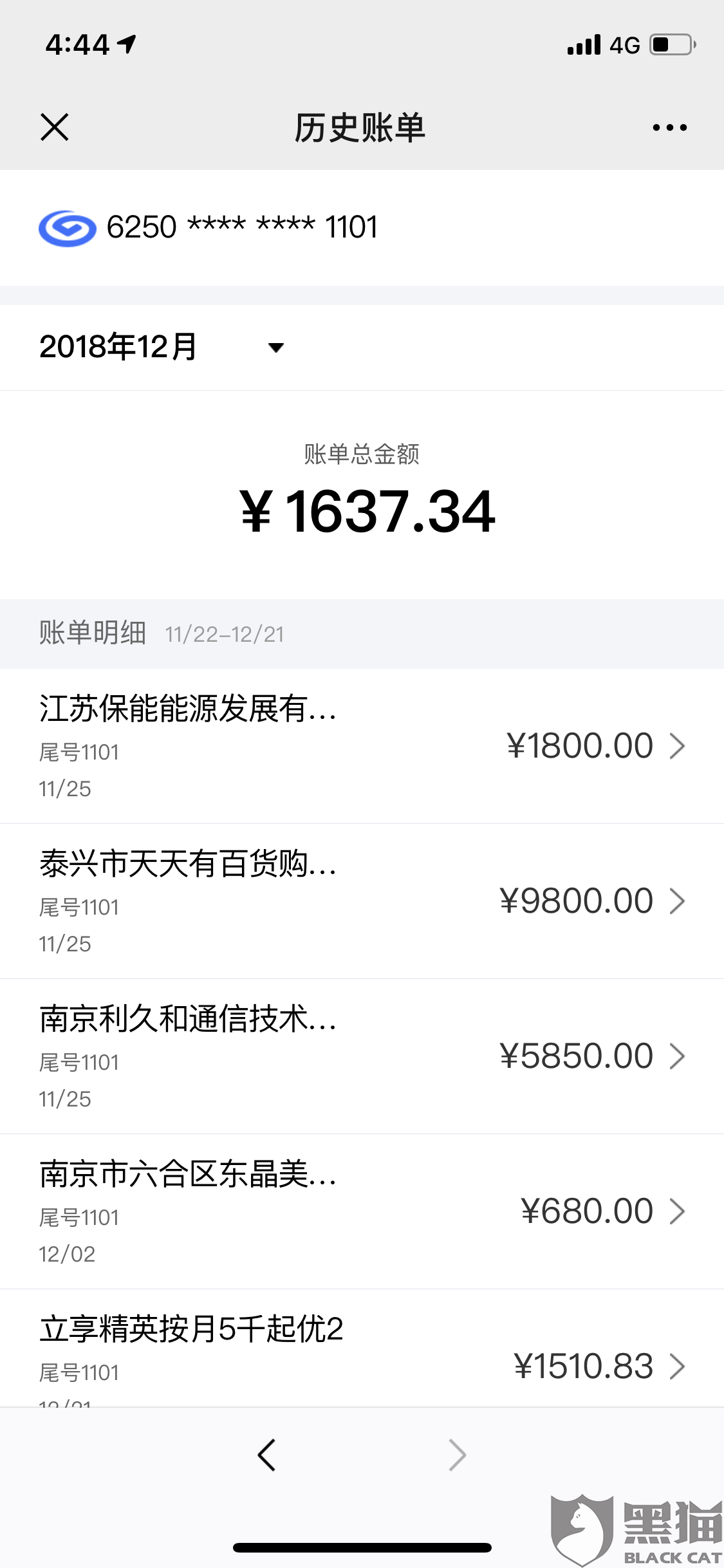 黑猫投诉信用卡账单分期问题
