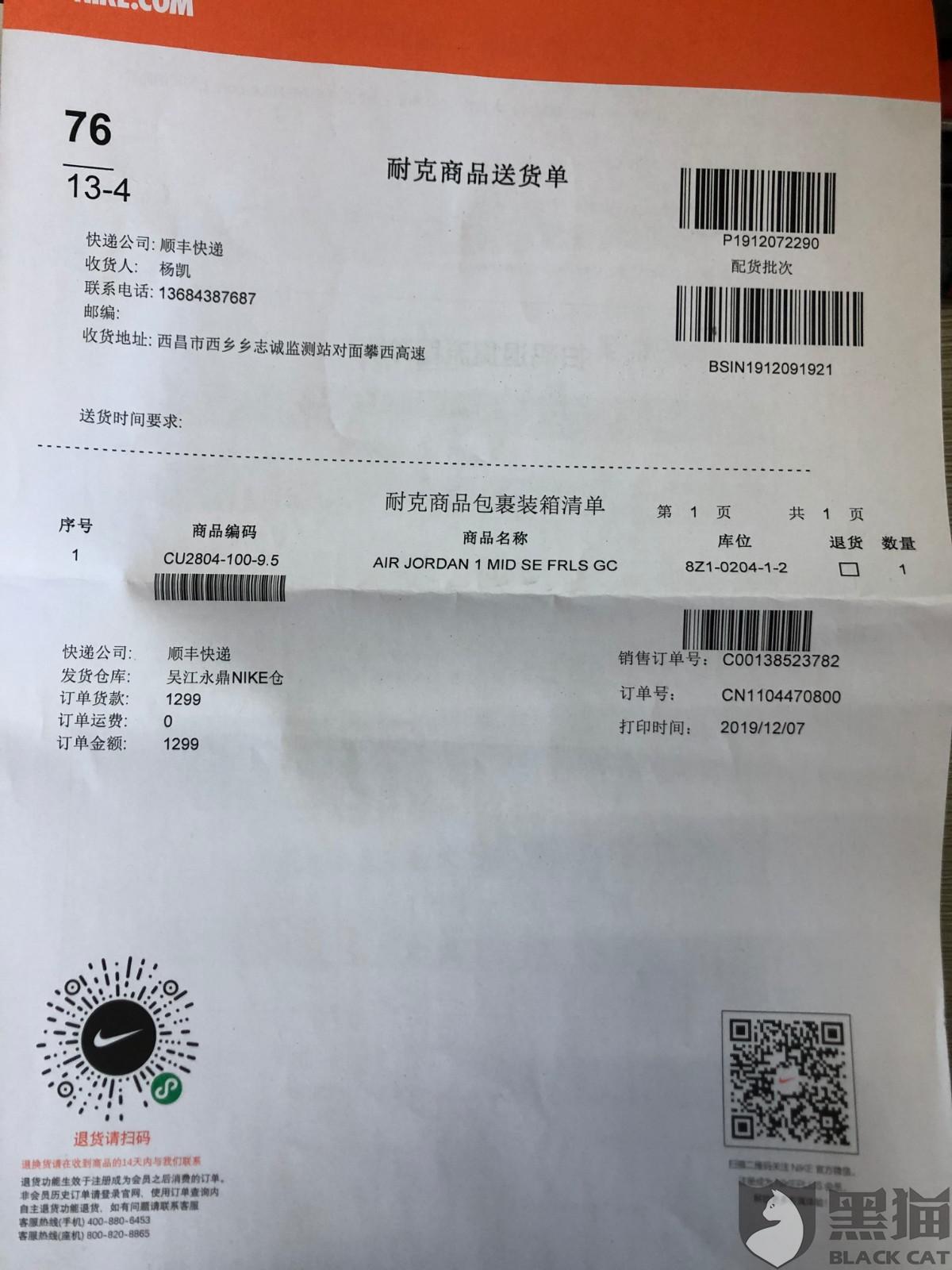 黑猫投诉要求毒app按我当时出售的价格出售商品并尽快将鞋款支付给我