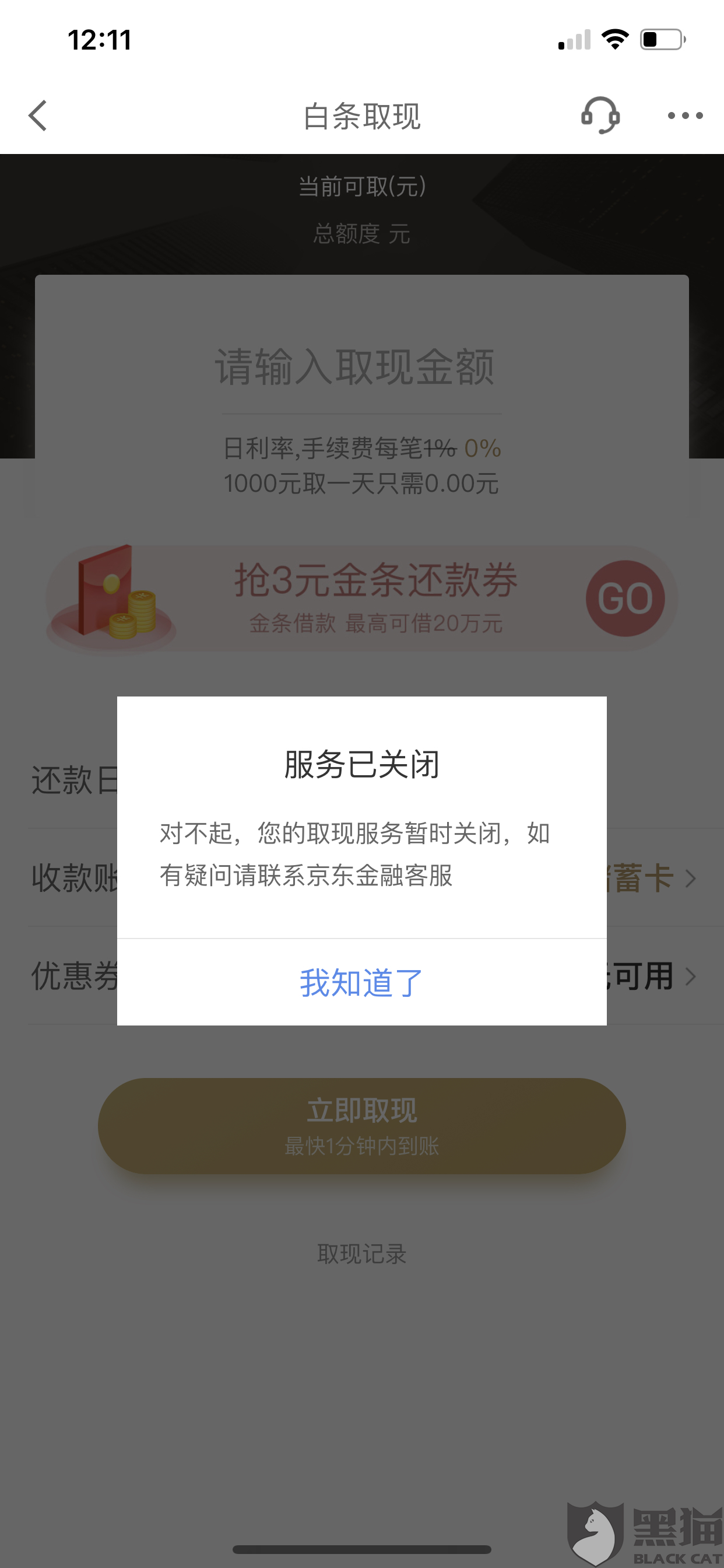 京东金融收不到验证码