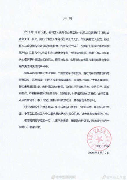 工作室回应朱丹口误:对恶意解读保留追诉权利