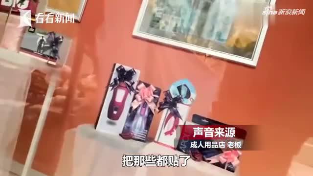 视频-成人用品店开在中学旁 学生直呼：我的天 太尴尬了！