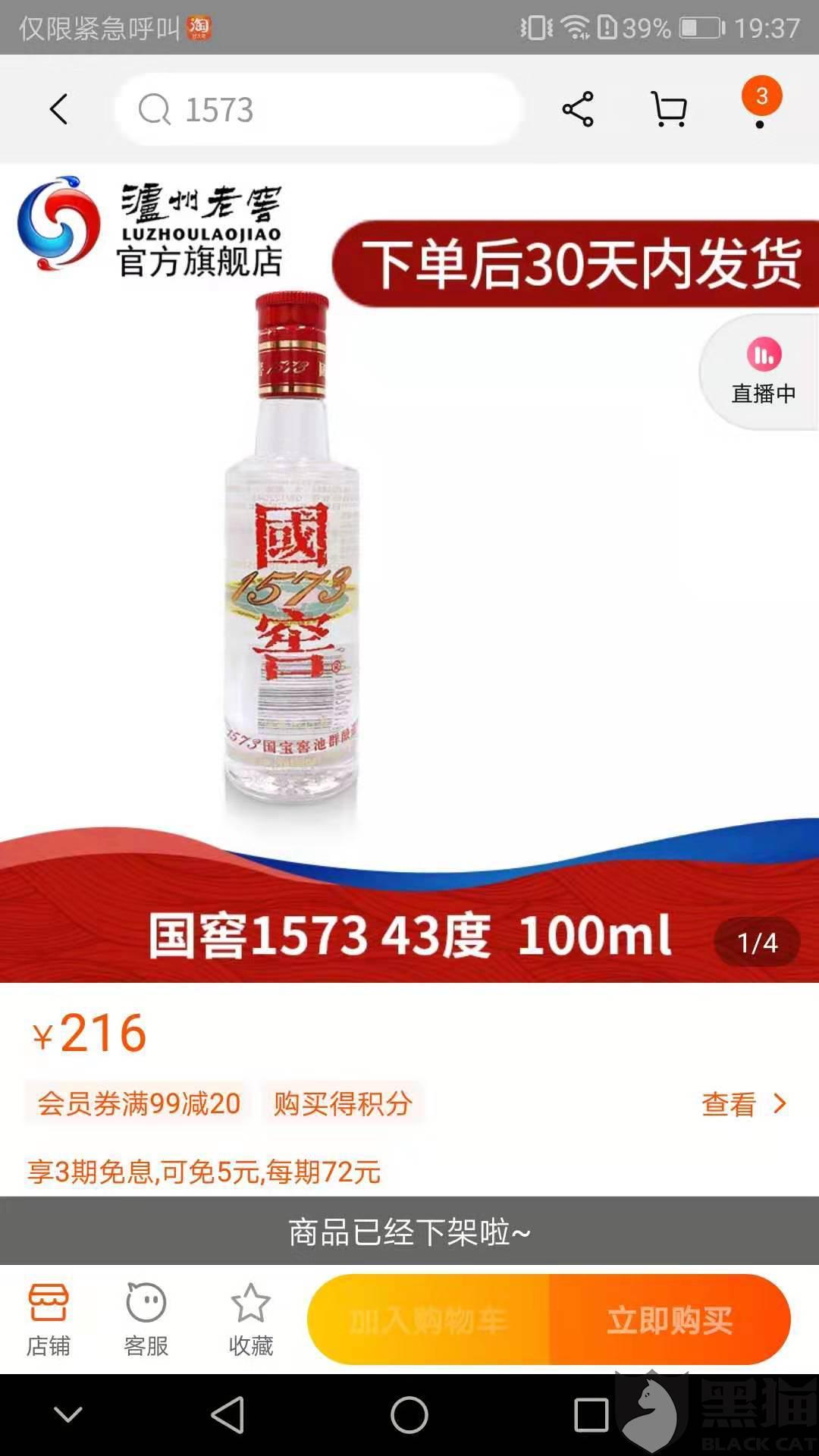 黑猫投诉商家不发货
