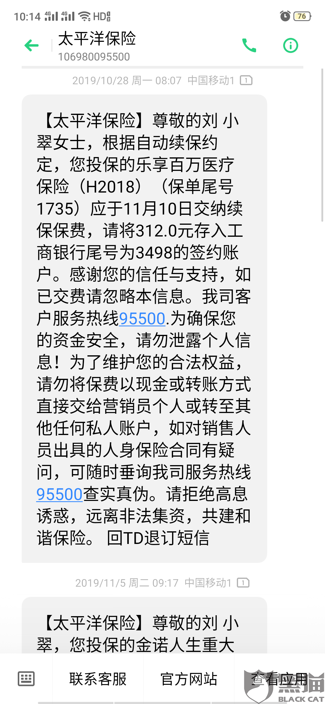 太平保险押金多久才退 单位退保险押金