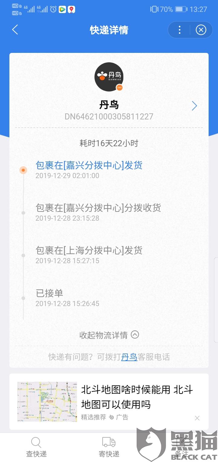 黑猫投诉丹鸟快递半个多月了快递一直没送货