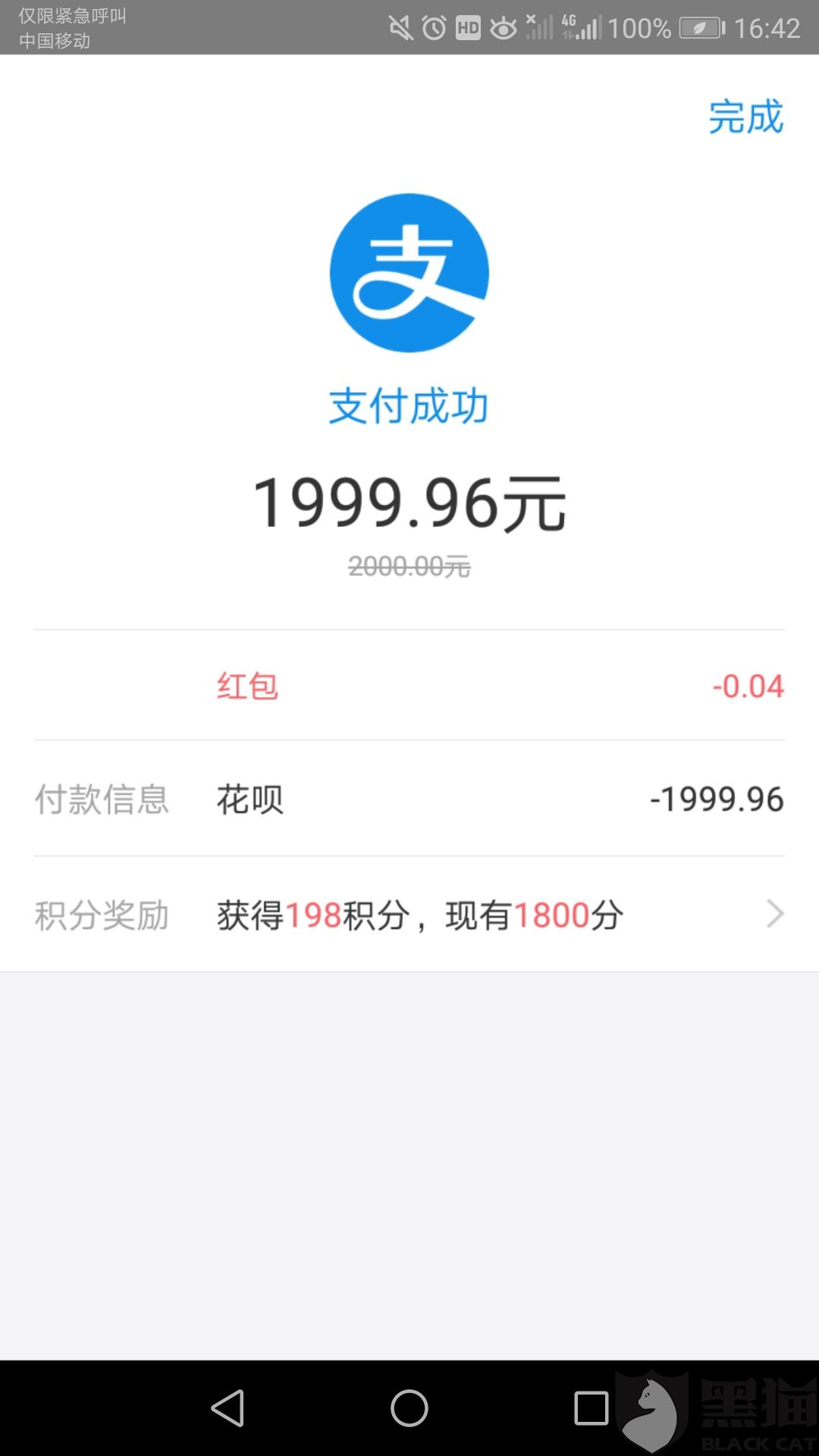 黑猫投诉商家营业执照上名字为北京点趣教育科技有限公
