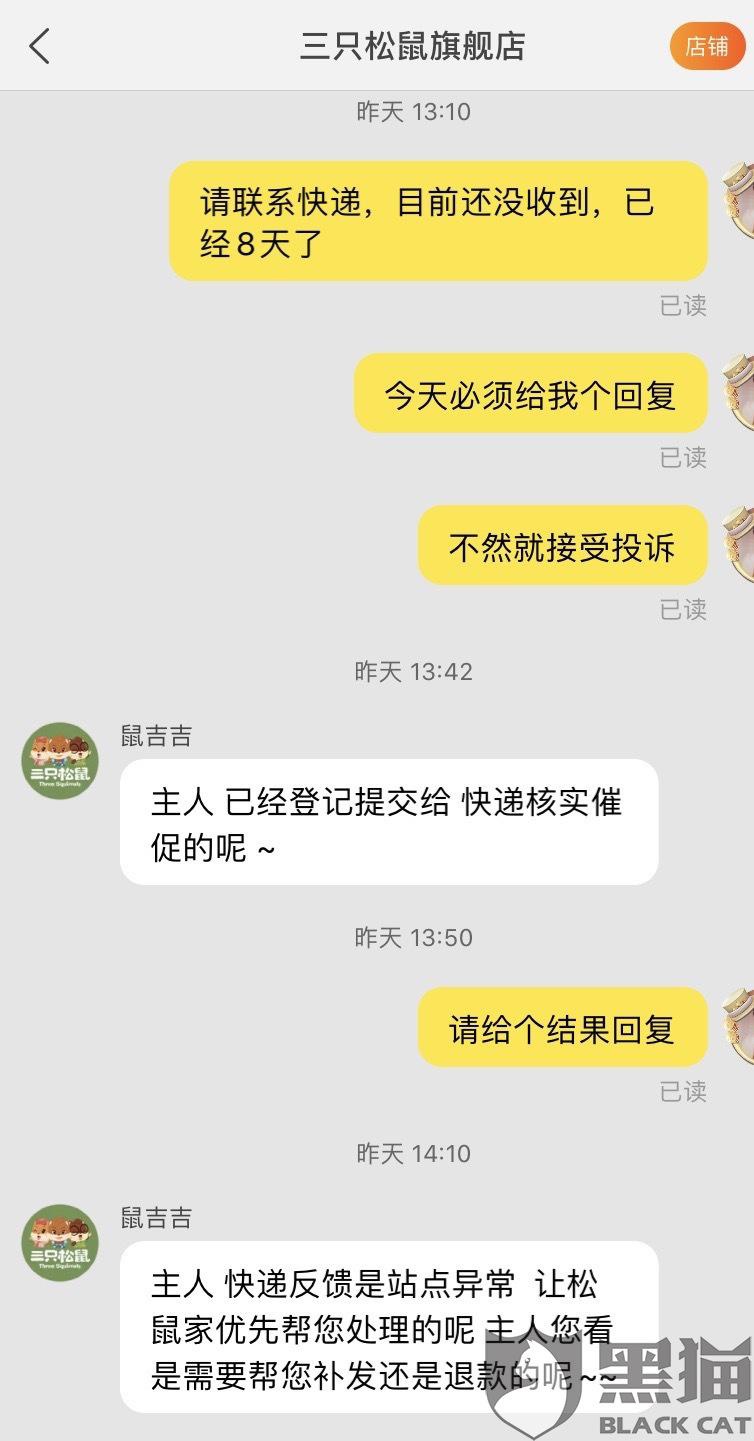 商家"三只松鼠"1月15日在黑猫投诉平台回复:"已提交给物流进行处理"
