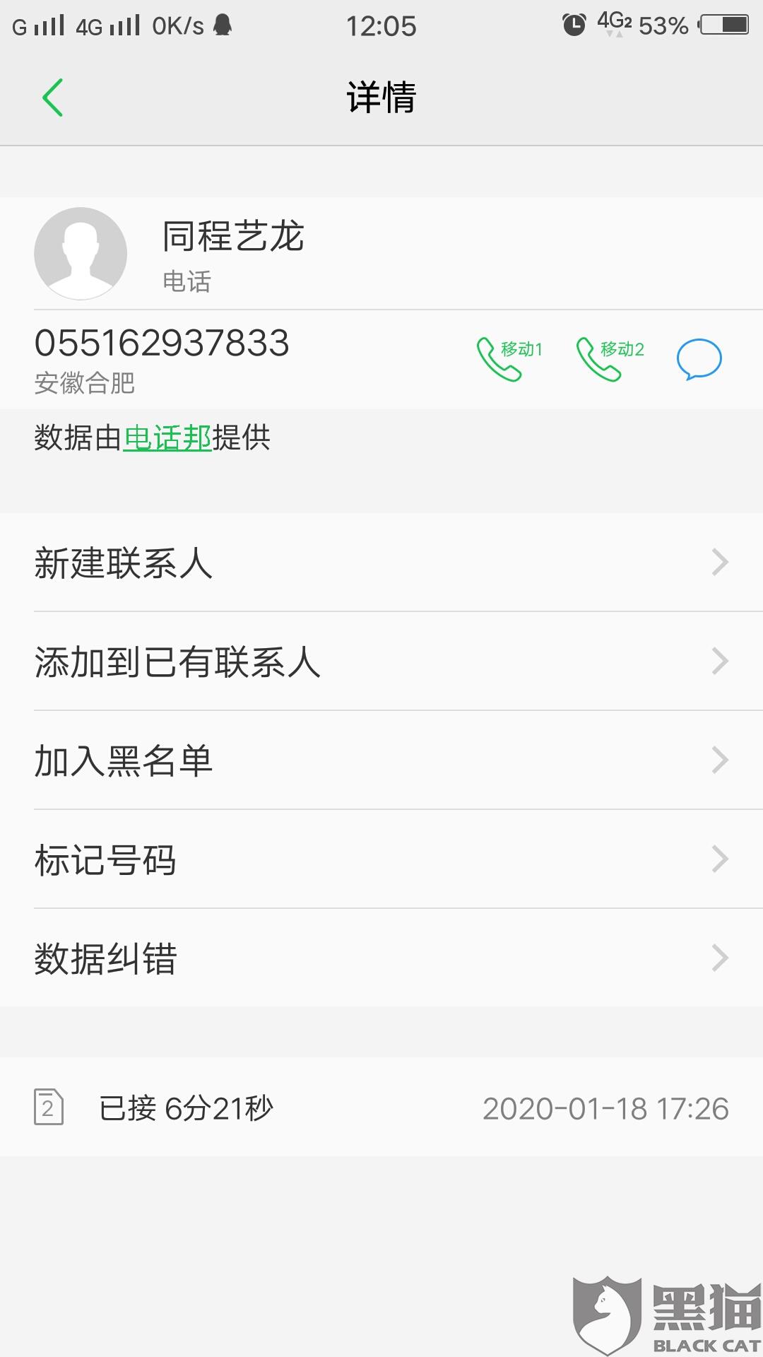 黑猫投诉同程艺龙应当退还全部款项而不退还属霸王条款