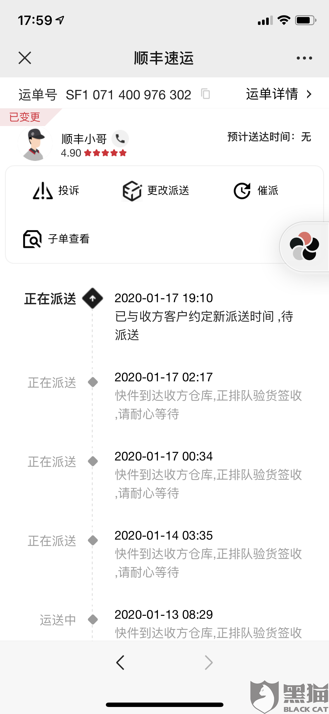 黑猫投诉寄售到毒app的商品到达地点之后平台不处理