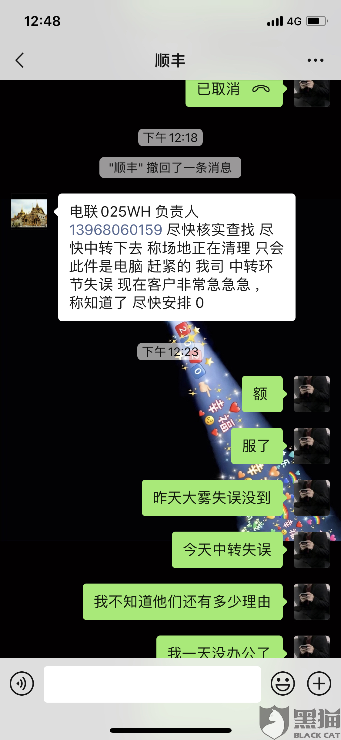 黑猫投诉顺丰官方客服用时5小时解决了消费者投诉