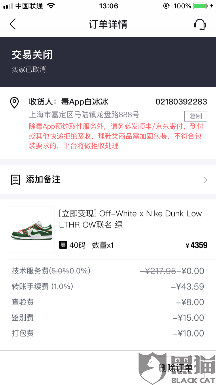 黑猫投诉:求购变现后,客户取消不予赔偿|毒app_新浪新闻