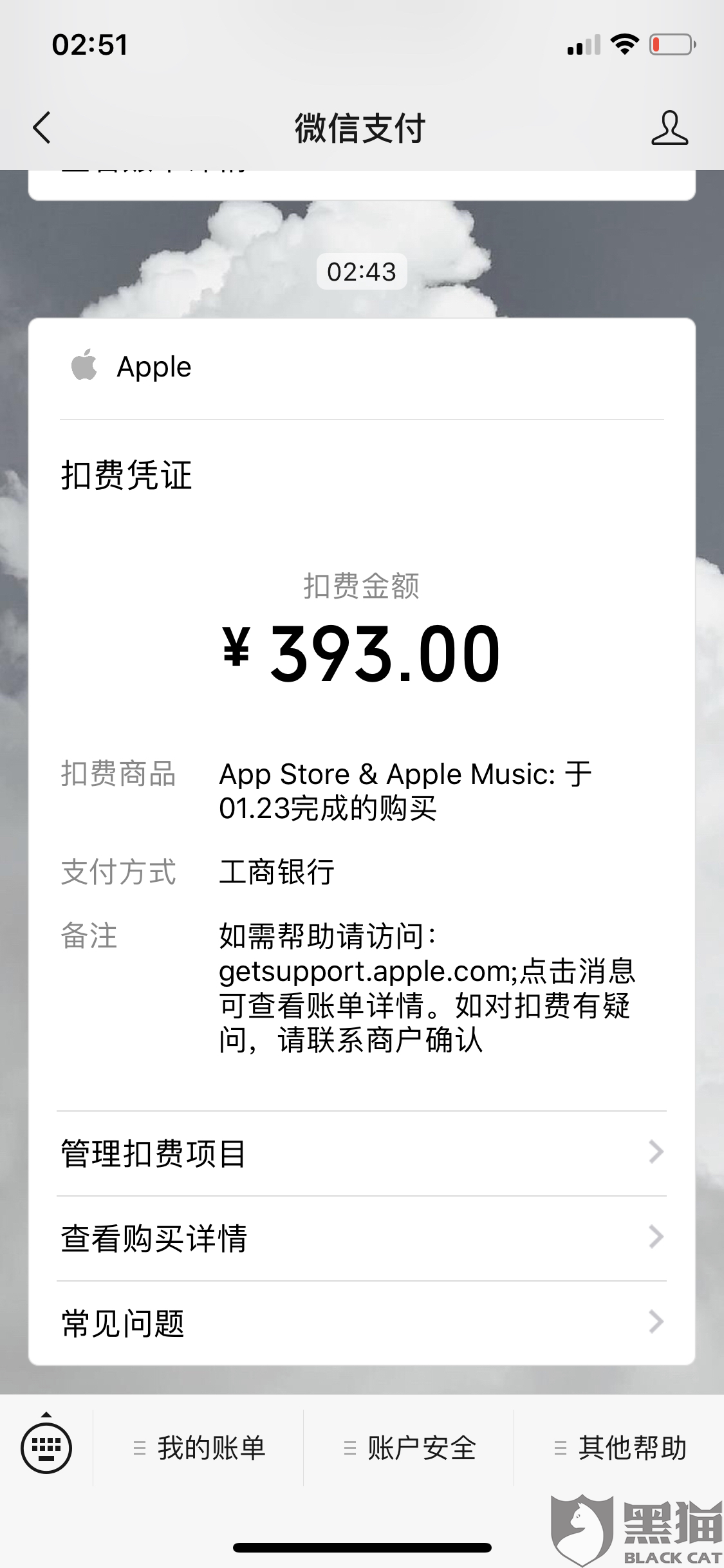 用苹果id买东西在哪扣款