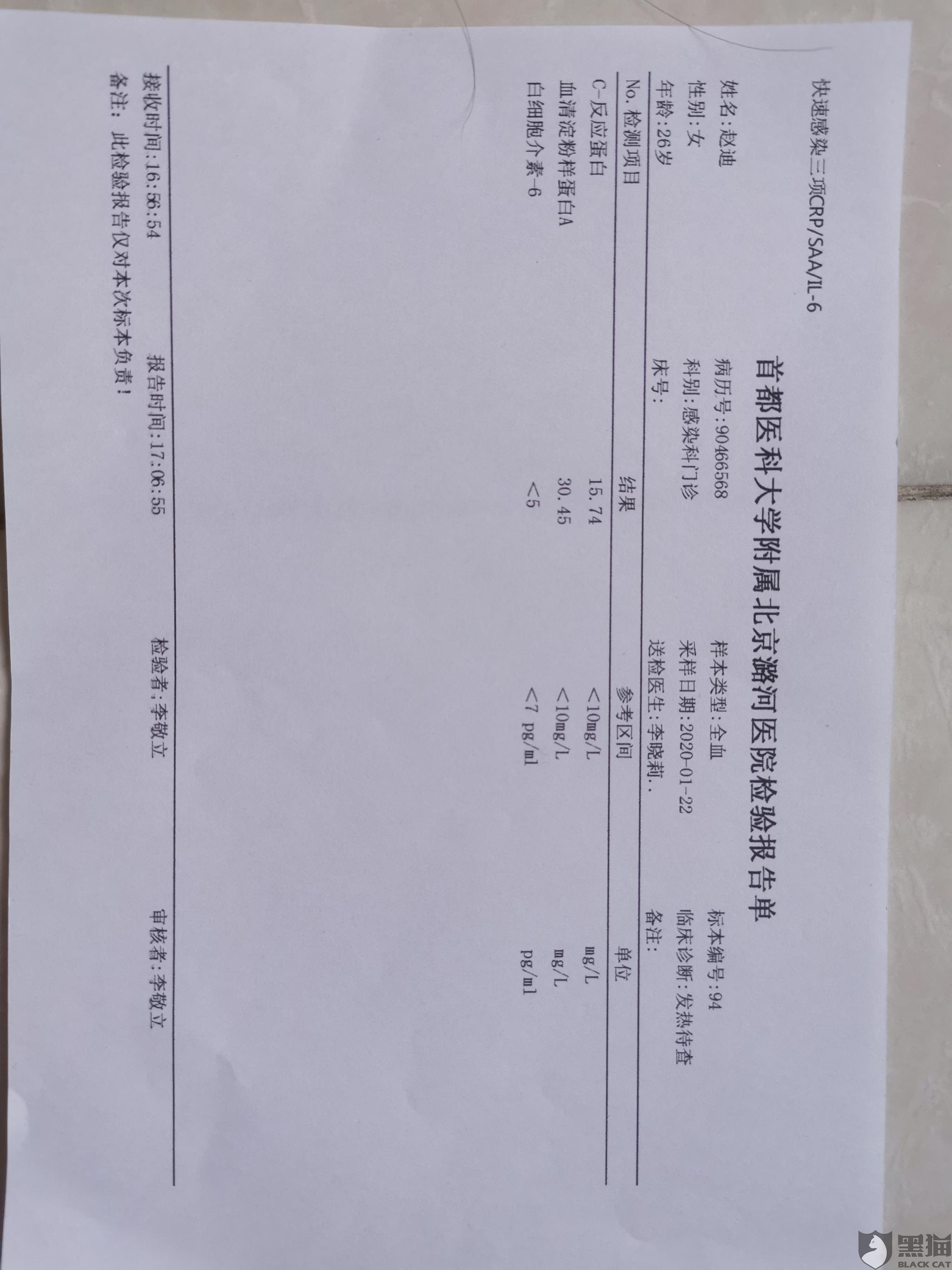 黑猫投诉商家推卸责任不予退款