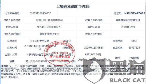 黑猫投诉京agw598车11月8日充值失败一直未到账