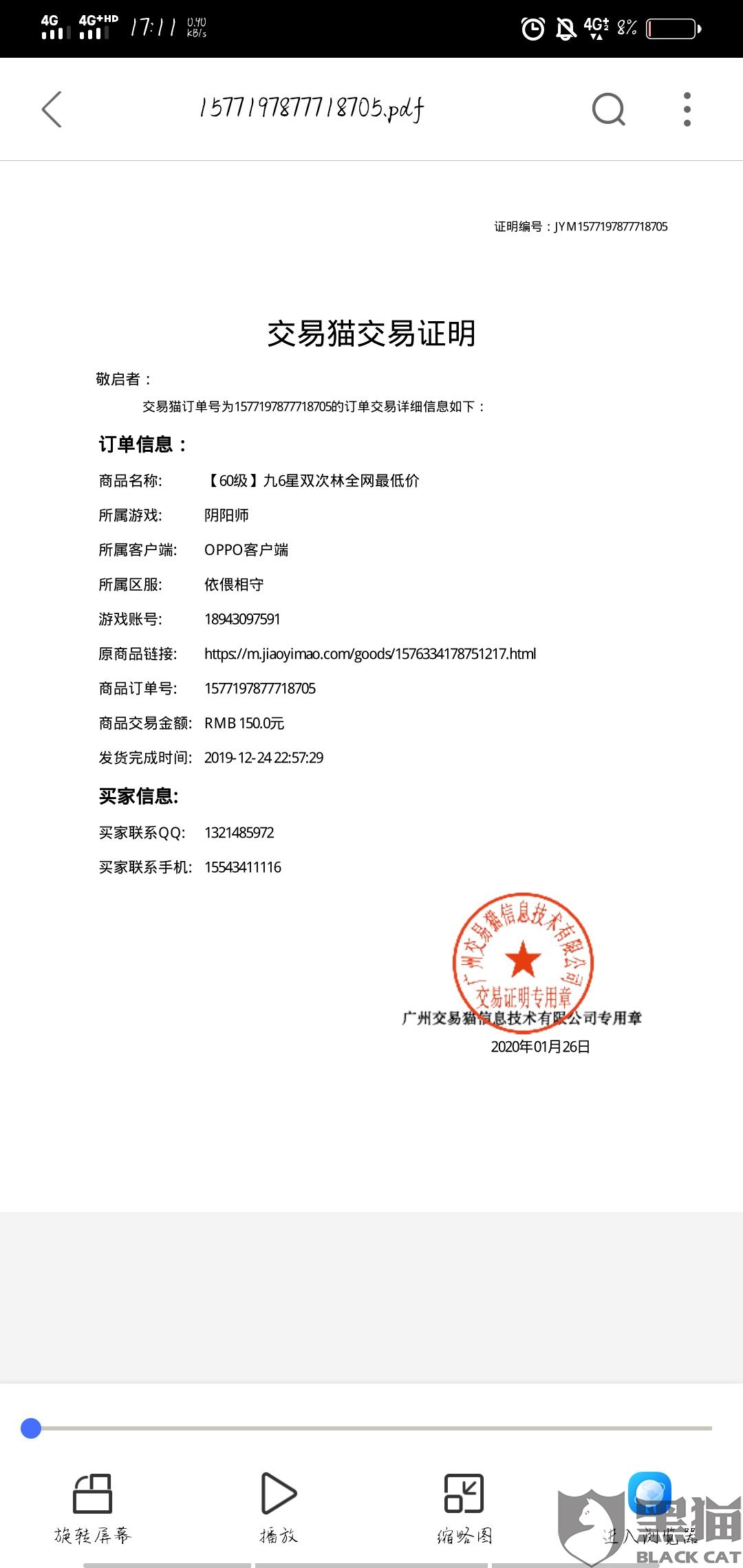 交易猫交易证明模板 交易猫交易证明模板