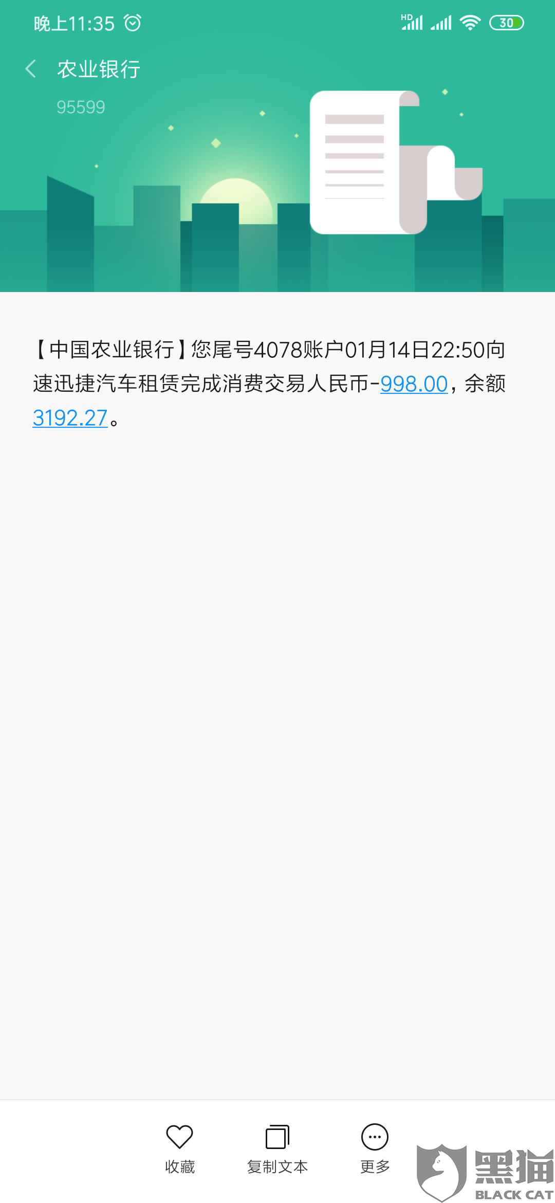 黑猫投诉农业银行今天无缘无故消费两笔资金