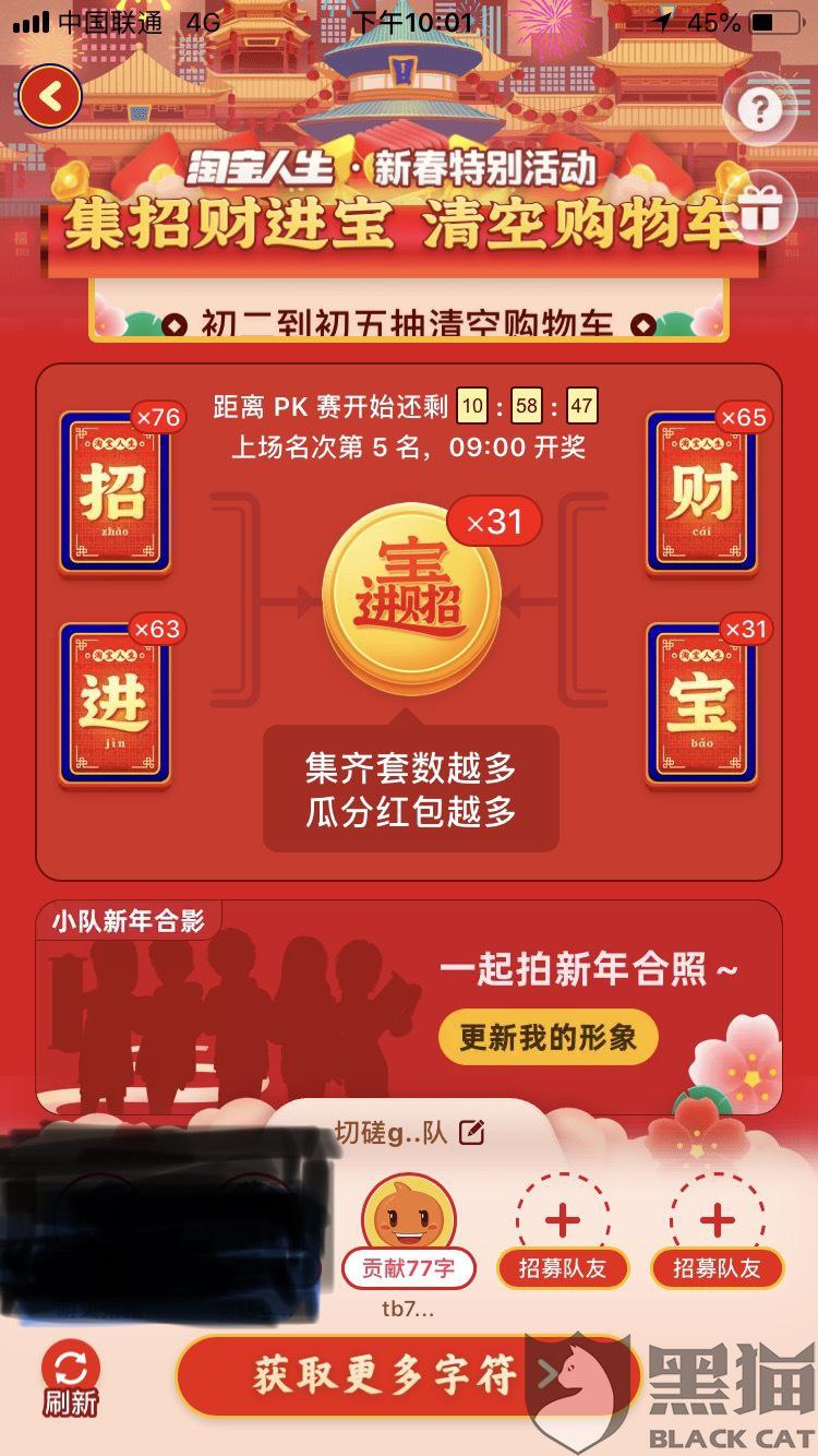 黑猫投诉淘宝清空购物车活动