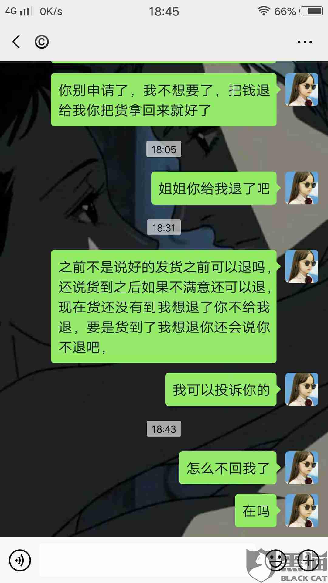 黑猫投诉 闲鱼不良商家不予退款态度及差 手机新浪网