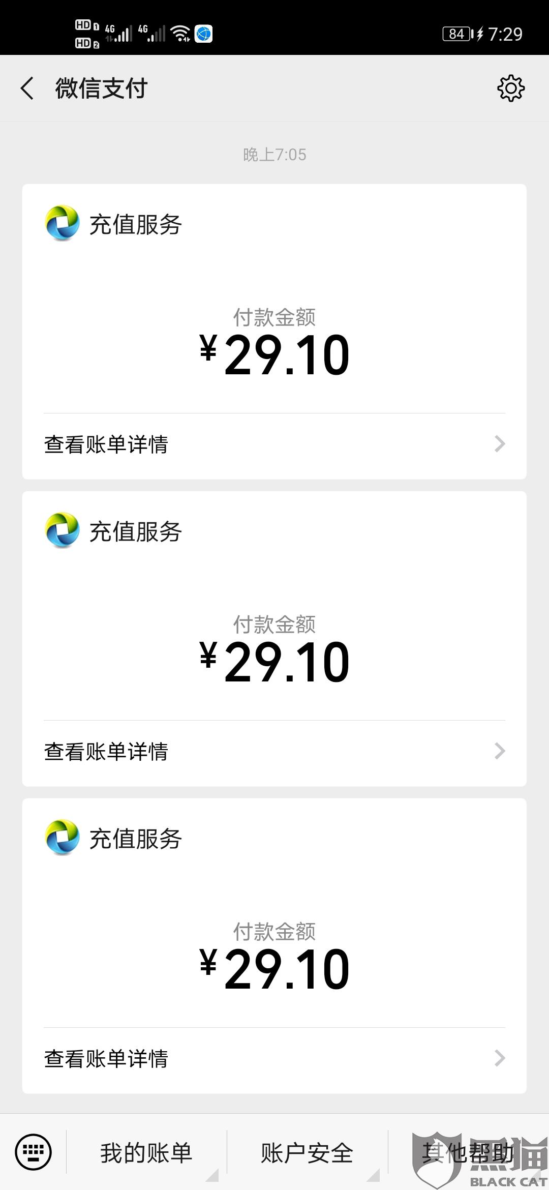 黑猫投诉:小孩子不小心充错|和平精英手游_新浪新闻