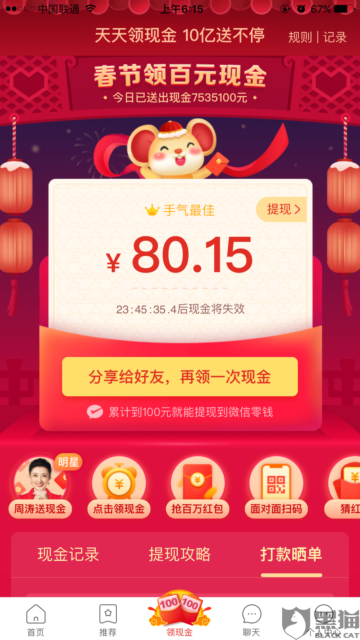 黑猫投诉:拼多多天天领现金一百元
