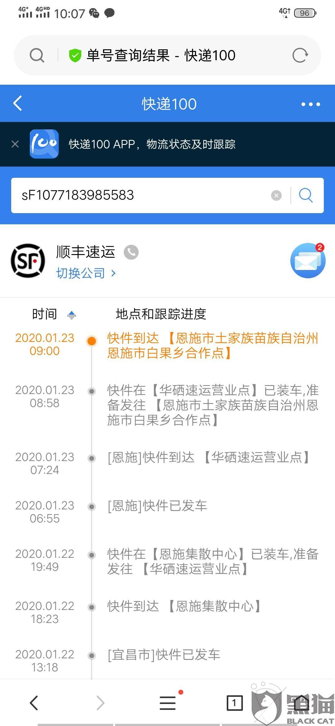 黑猫投诉顺丰空迈严重超时不派送快递乃生鲜