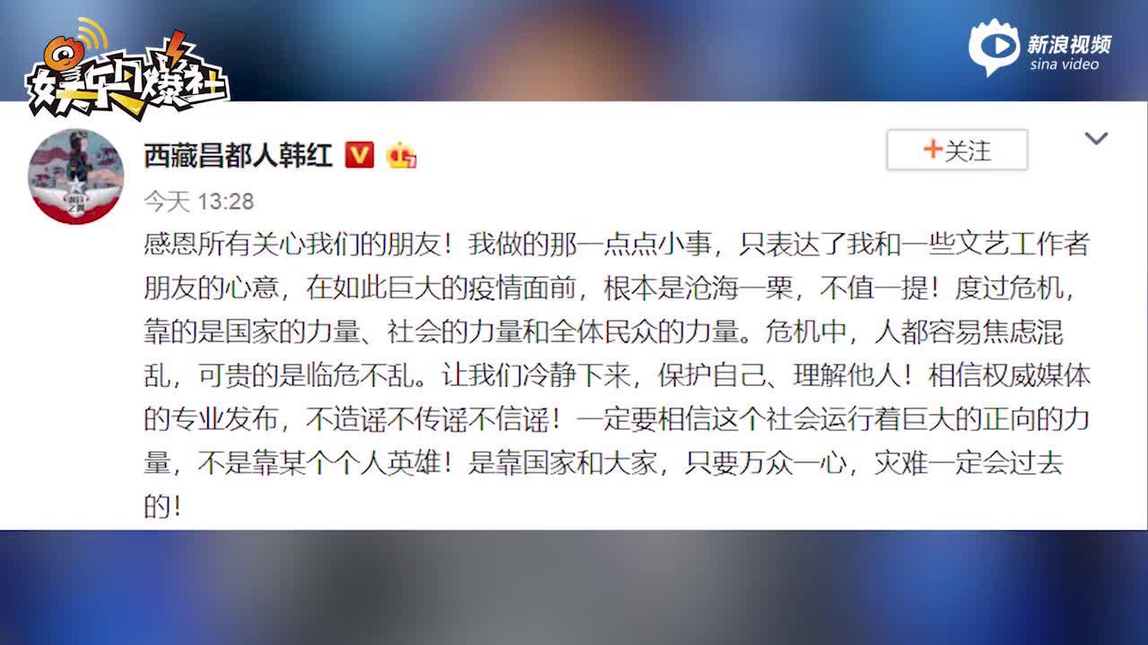 韩红昔日做公益观点引关注