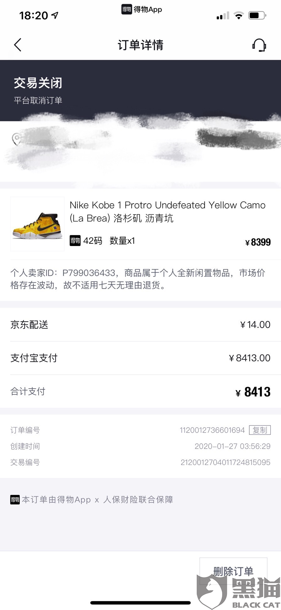 没在得物买东西但是来短信说支付成功