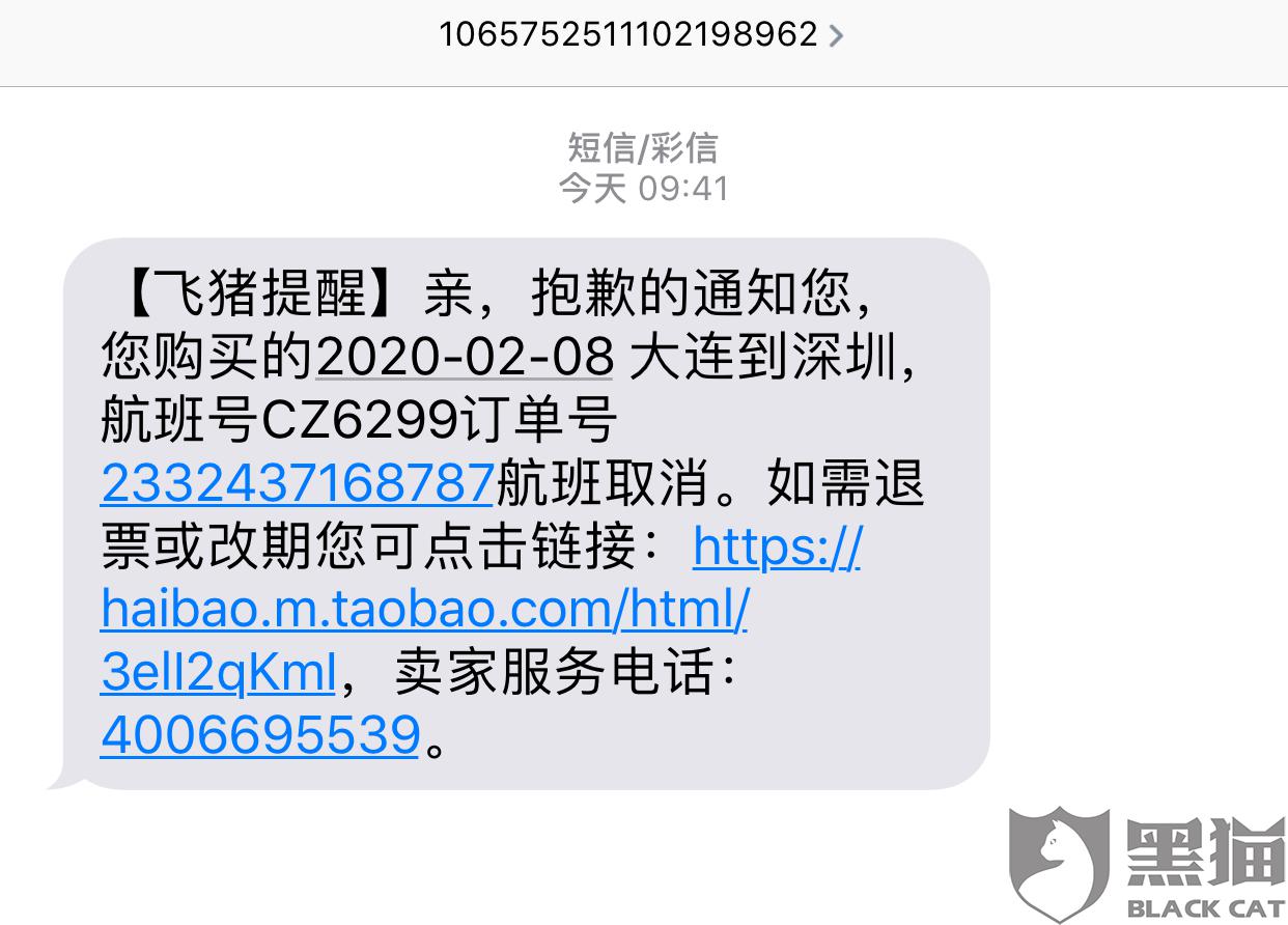 为什么飞猪买票没短信 为什么飞猪买票没短信