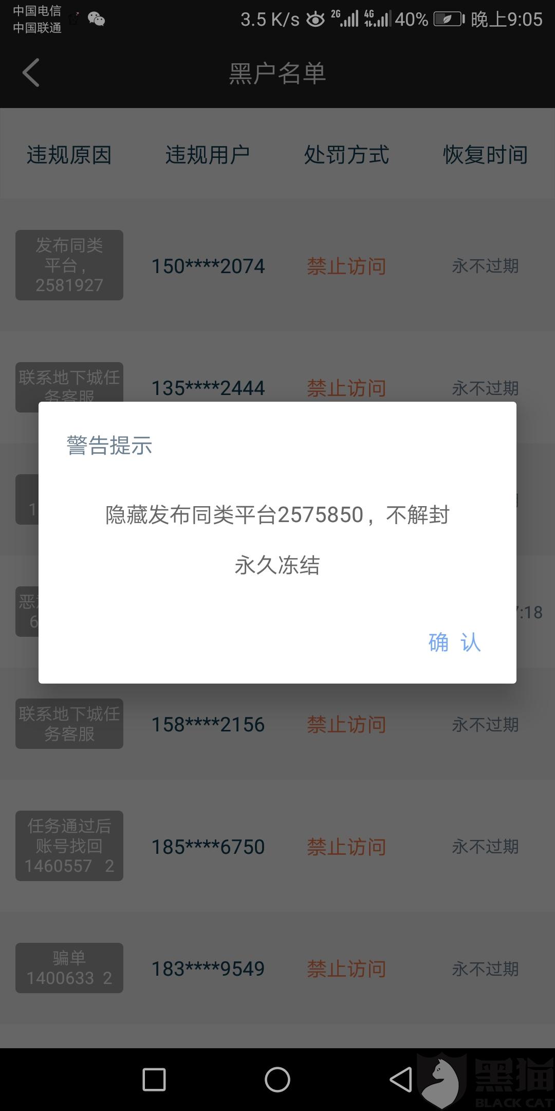 黑猫投诉牛帮任务平台封号