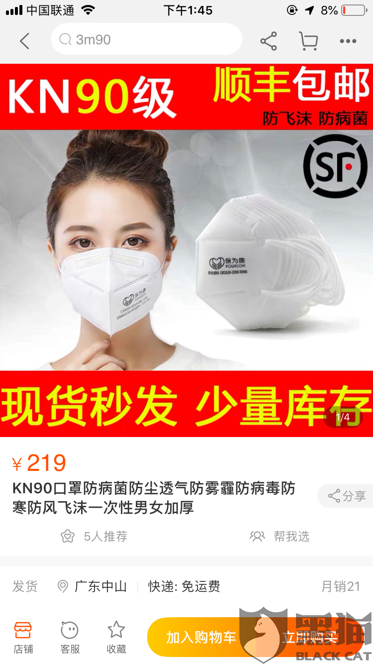 黑猫投诉商家高价售卖口罩