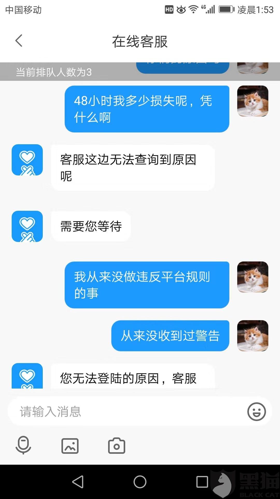 黑猫投诉:账号无故登录不上,客服态度恶劣,私自结束聊天