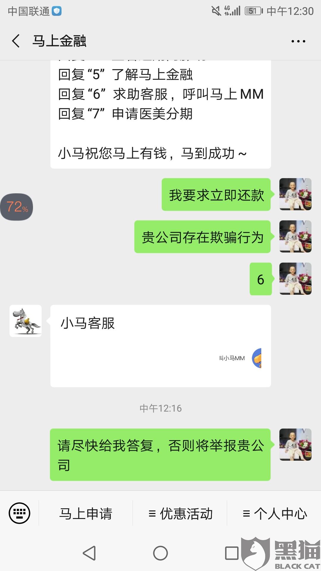 "另外需要马上金融 安逸花撤销我的征信"商家"马上消费金融官微"2