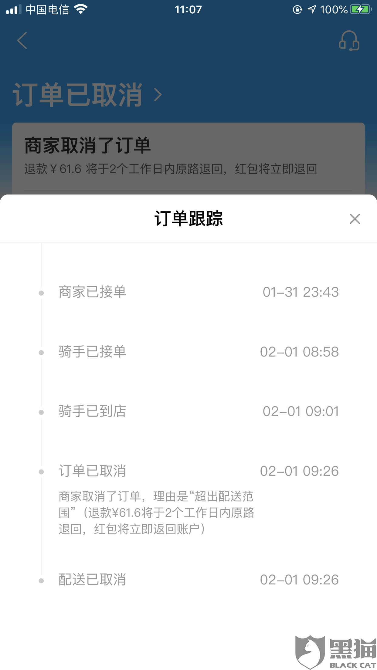 黑猫投诉饿了么商家违约平台无作为