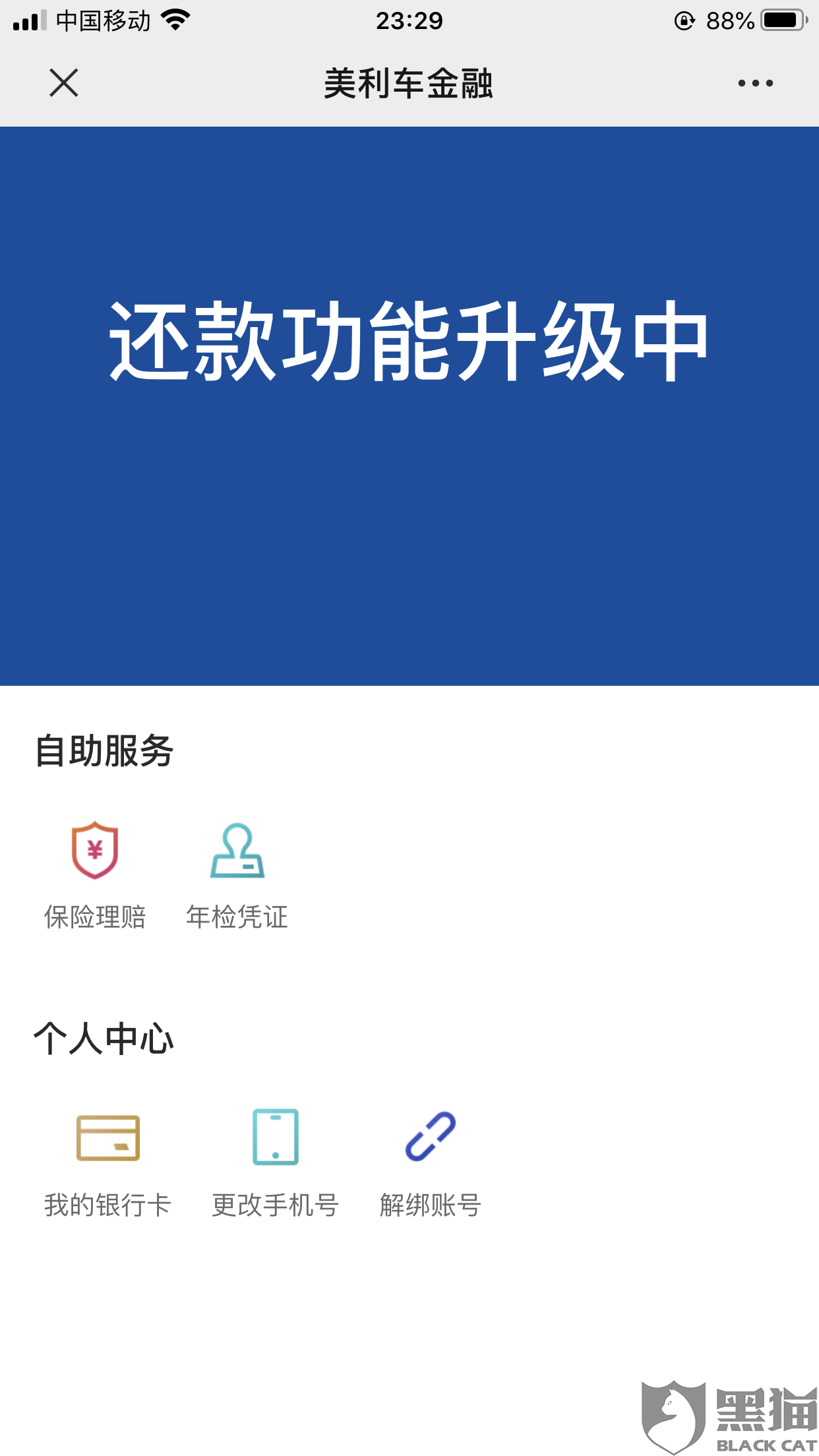 黑猫投诉 美利车金融不扣款 手机新浪网 黑猫投诉 美利车金融不扣款 手机新浪网
