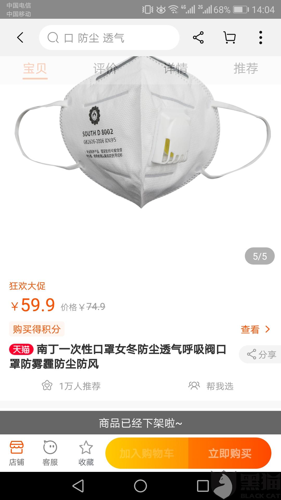 黑猫投诉淘宝商家南丁旗舰店