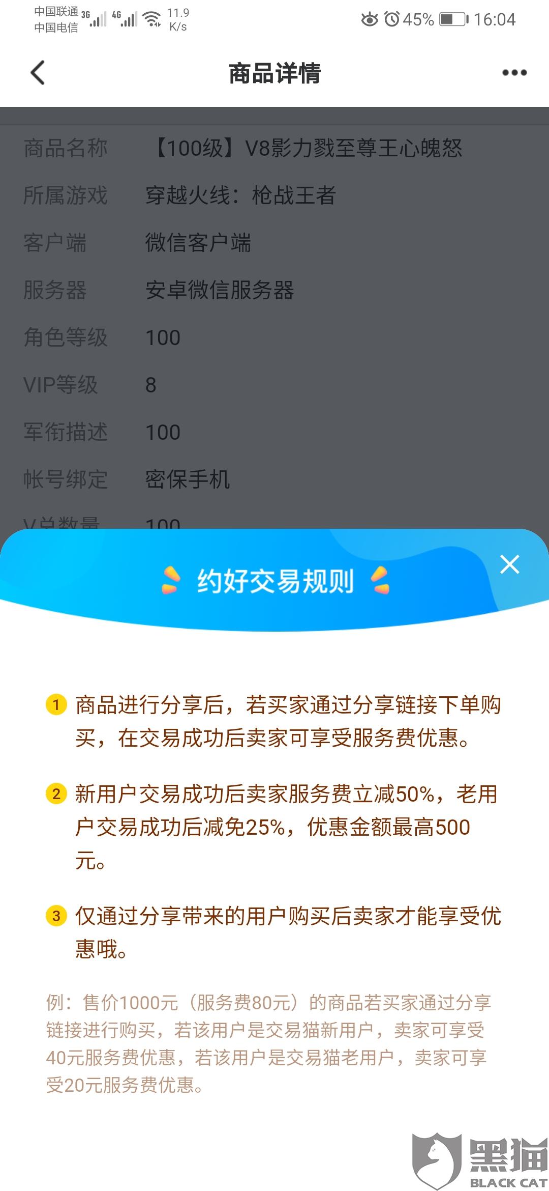 交易猫约好交易真的会少手续费么