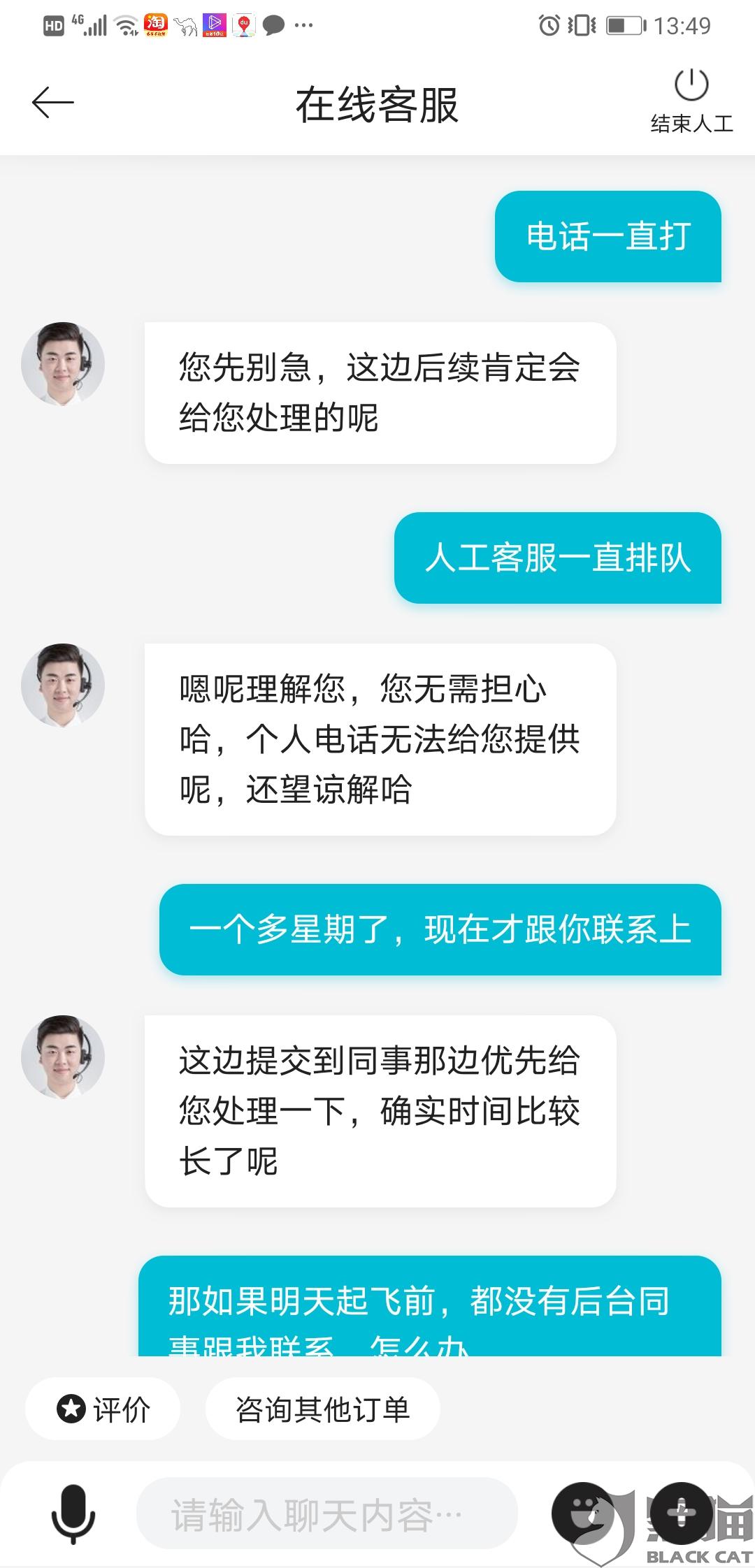 去哪儿网客服电话人工图片