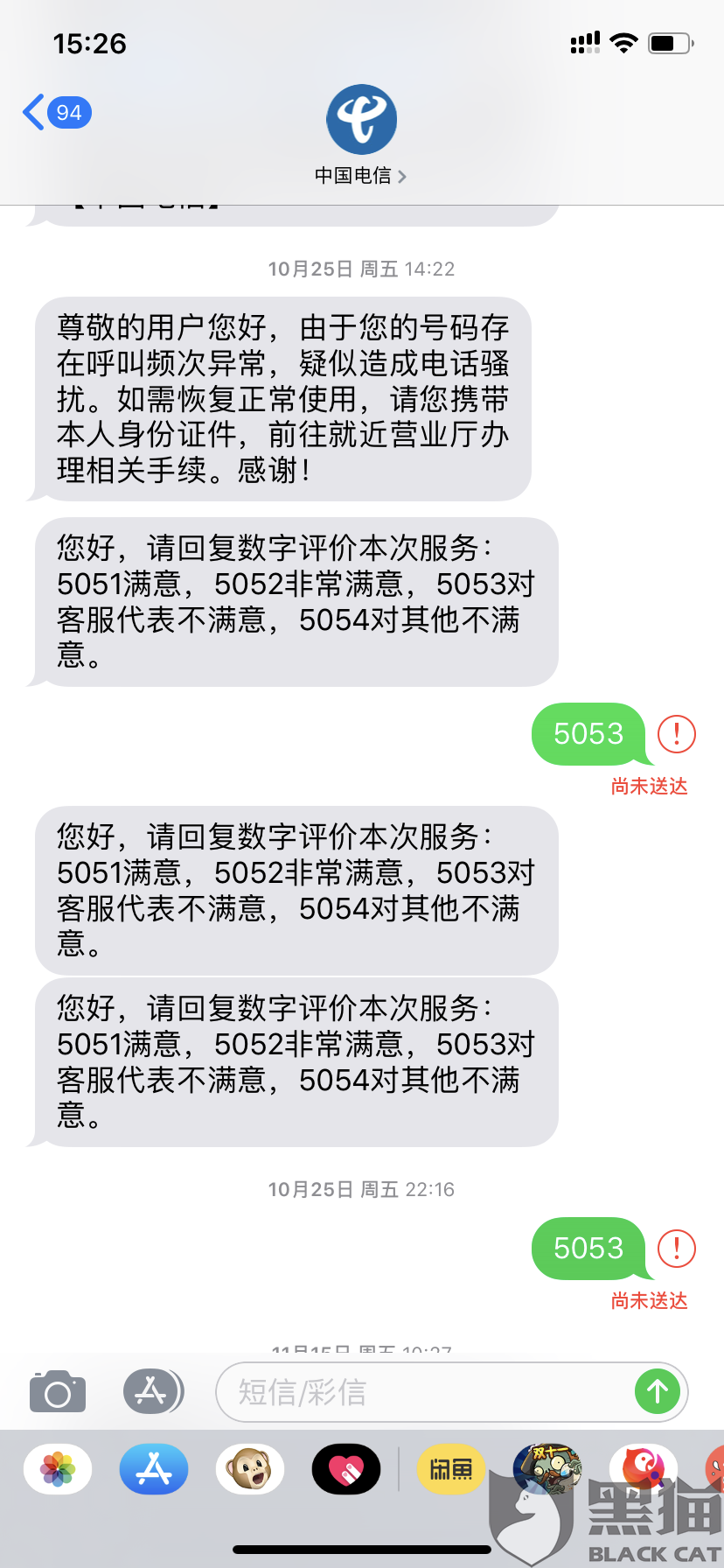 手机短信功能不正常能修吗多少钱