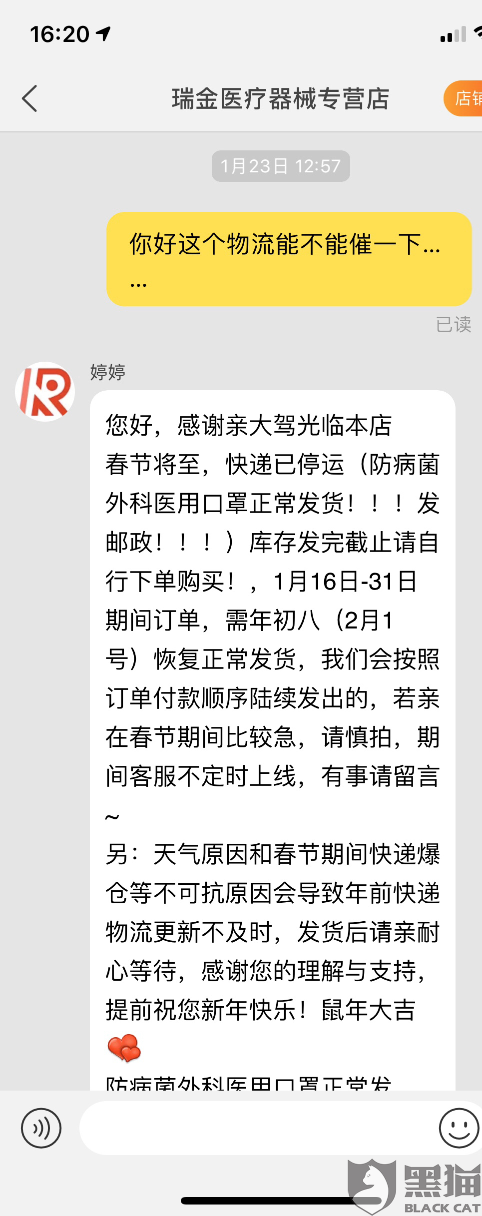 黑猫投诉天猫店铺瑞金医疗器械专营店欺骗消费者虚假发货哄抬口罩价格