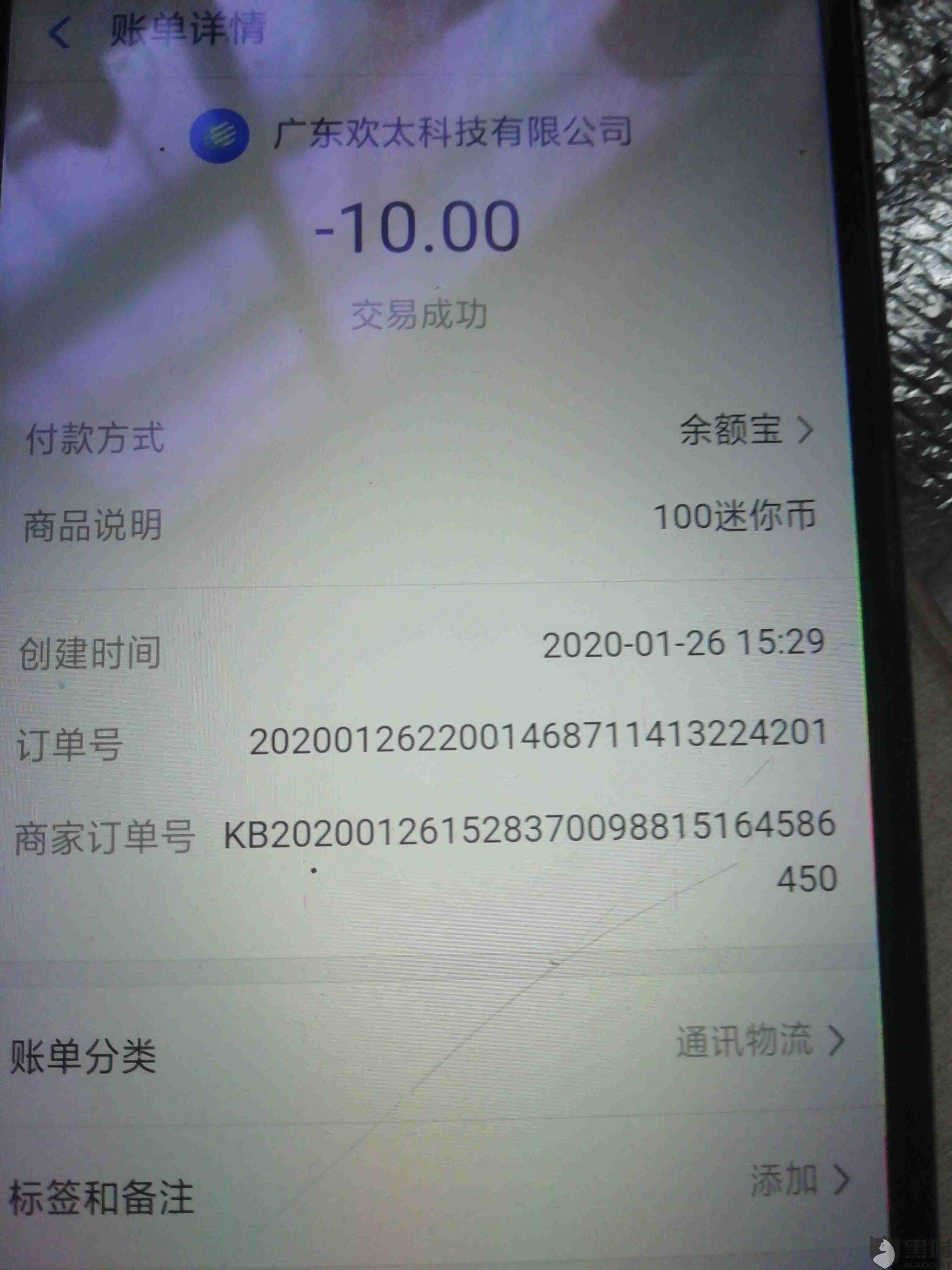 黑猫投诉:小孩玩oppo商城下载的迷你世界充值500元,交涉多次不予退款