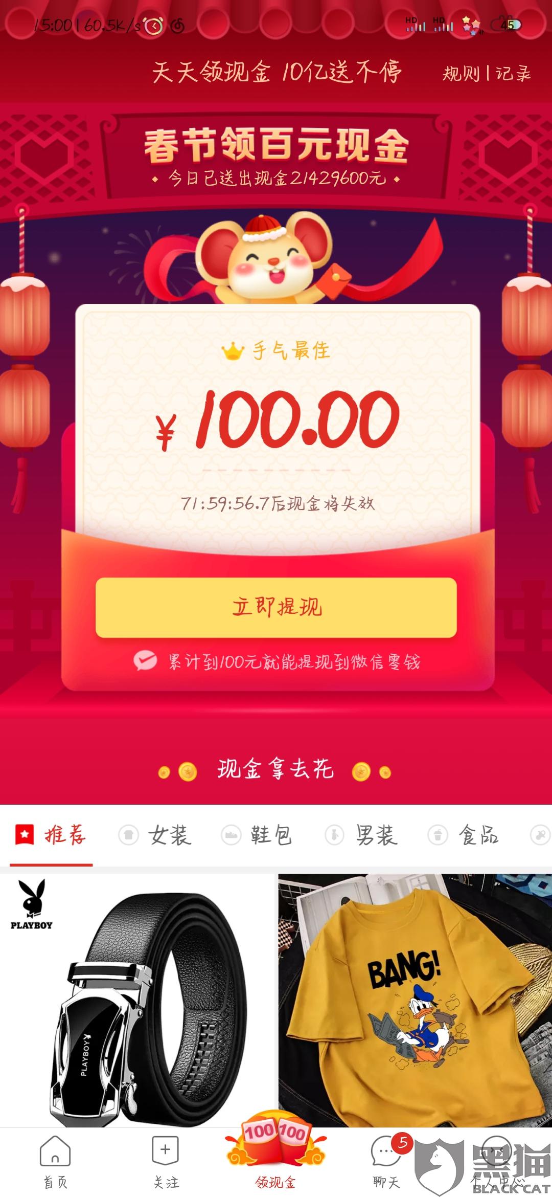 黑猫投诉:天天领100元现金活动,后变成了优惠券,存在欺骗行为|拼多多