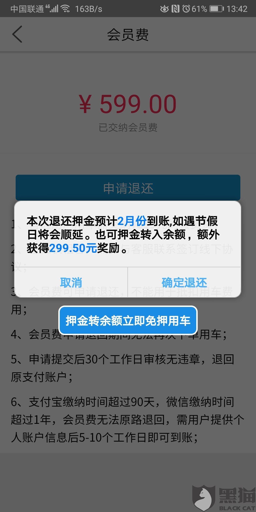 黑猫投诉leocar利澳出行共享汽车出行要退还我的押金系统异常且联系不