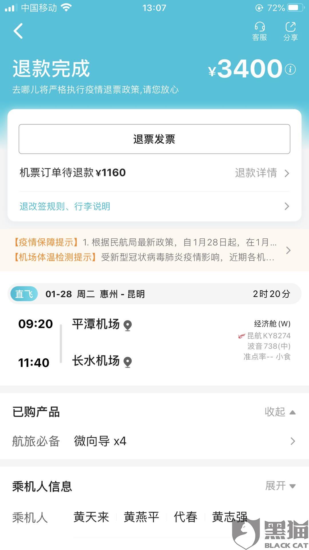 商家"去哪儿网客服"2月9日在黑猫投诉平台回复:"亲,关于您反馈的问题