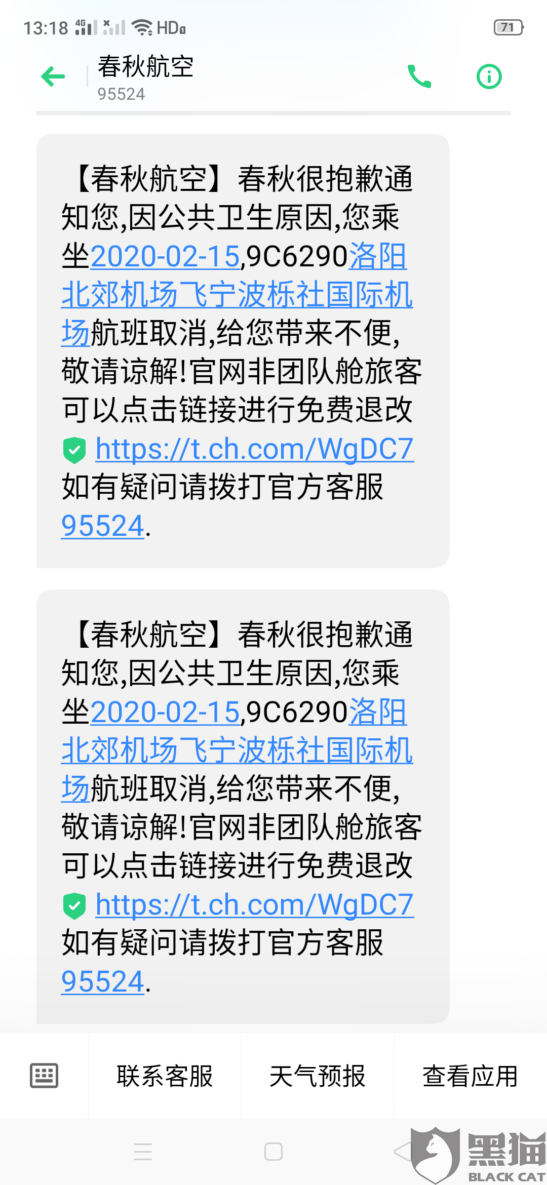 收到航空公司短信航班取消了会退钱吗 收到航空公司短信航班取消了会退钱吗