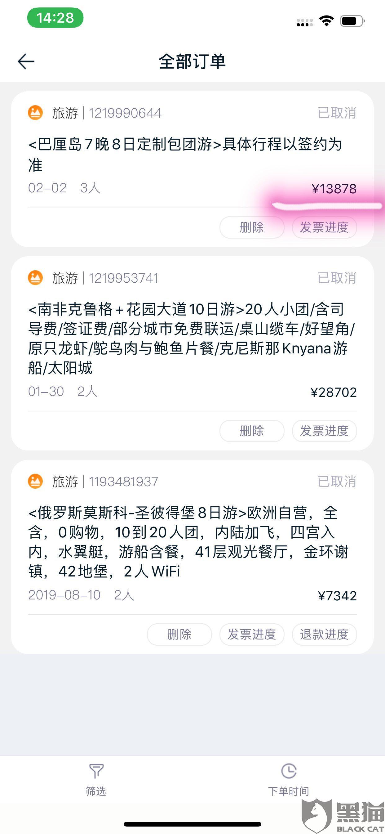 黑猫投诉 广州途牛国际旅行社有限公司疫情期间拒绝退款 逼迫顾客出游 途牛 退款 疫情 新浪新闻