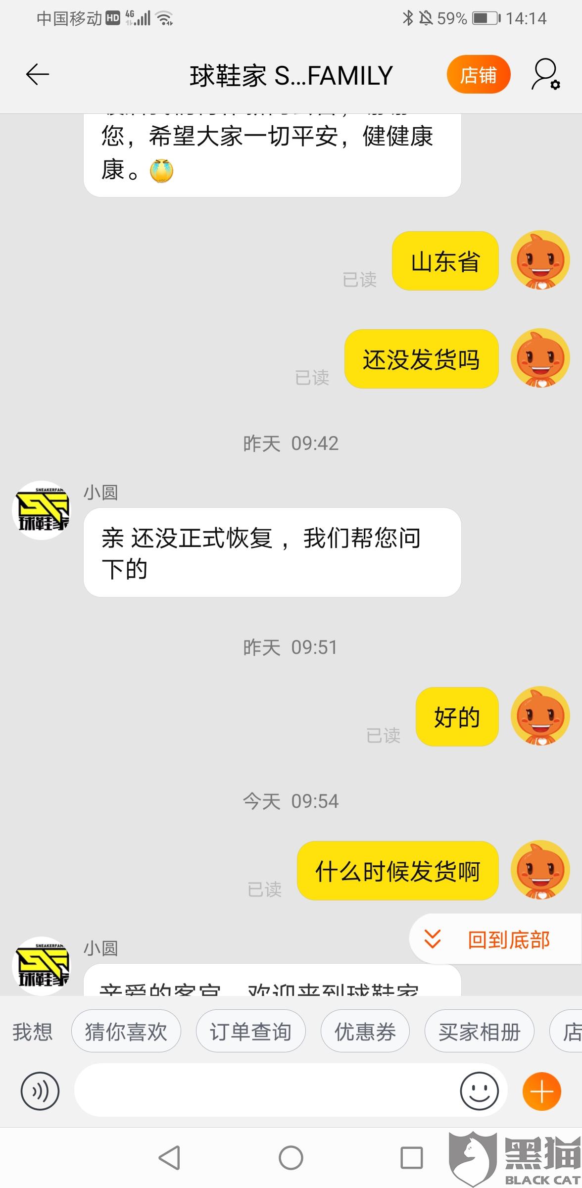 黑猫投诉球鞋家淘宝店铺因球鞋溢价未信守承诺不渝发货