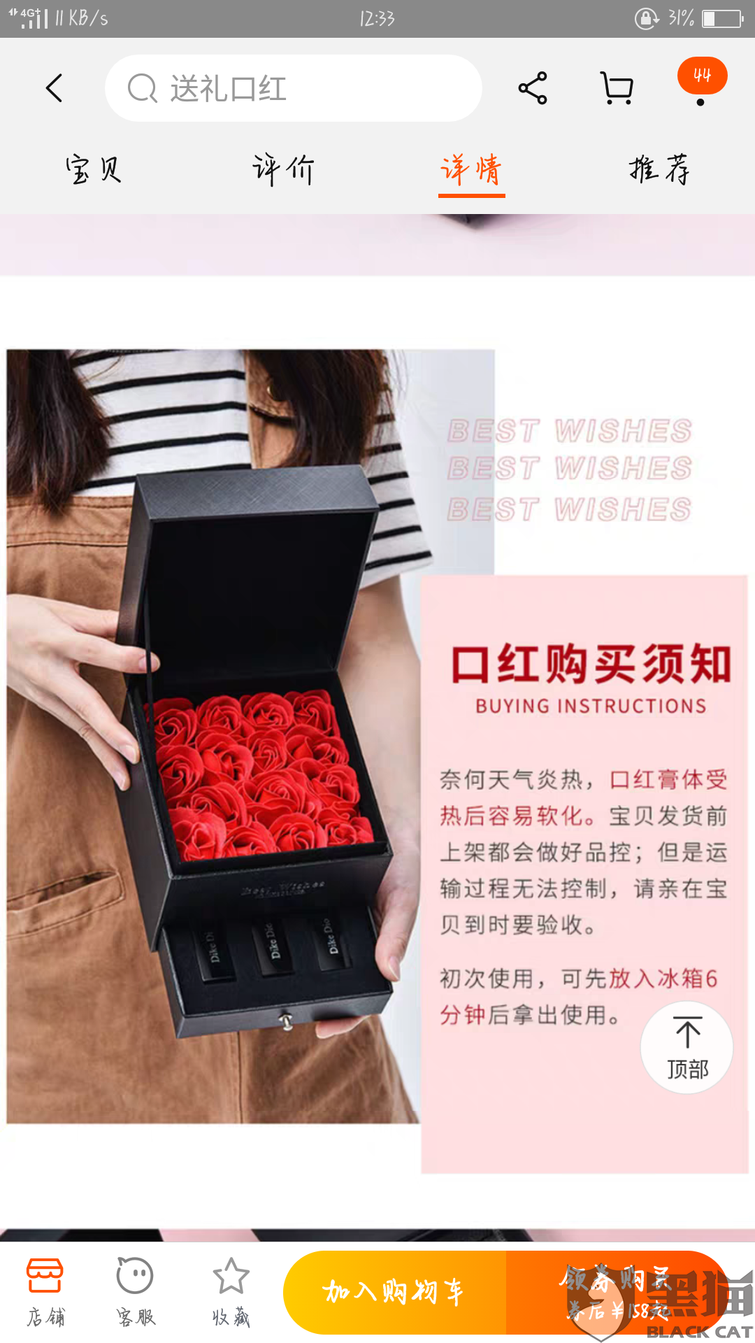 黑猫投诉买了两支口红打开后发现有瑕疵淘宝商家却不退货
