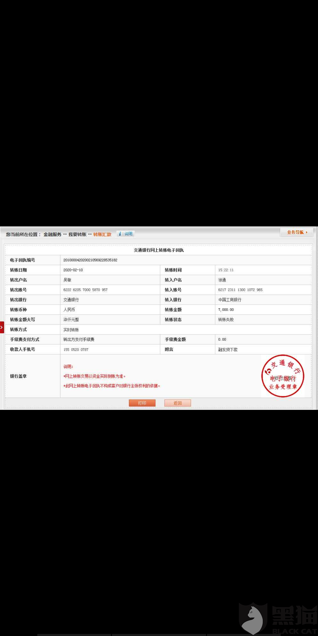 黑猫投诉融发贷行骗